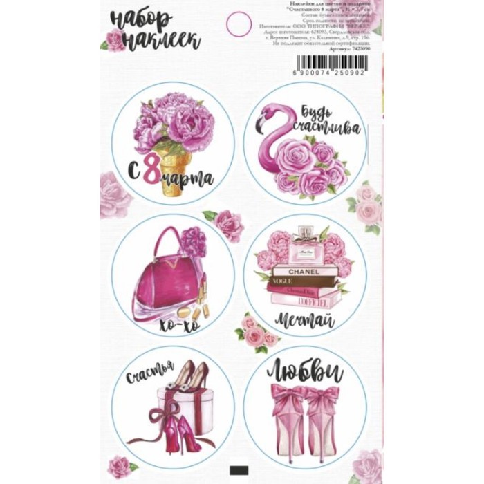 Наклейки для цветов и подарков "Счастливого 8 марта", 16 х 7,7 см
Наклейки для цветов и подарков "Счастливого 8 марта", 16 х 7,7 см