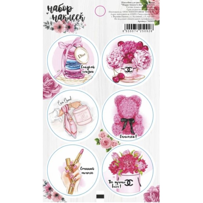 Наклейки для цветов и подарков "Happy women's day ", 16 х 9,5 см
Наклейки для цветов и подарков "Happy women's day ", 16 х 9,5 см