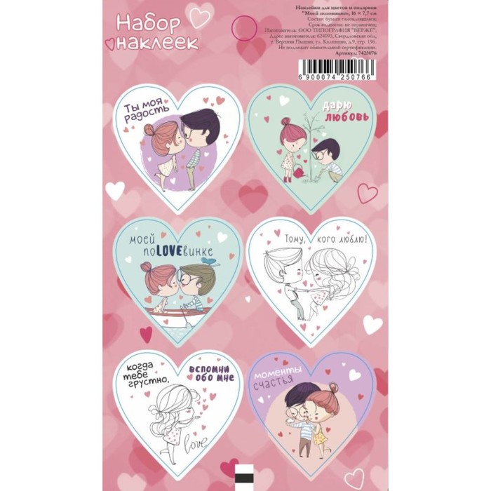 Наклейки для цветов и подарков "Моей половинке", 16 х 7,7 см
Наклейки для цветов и подарков "Моей половинке", 16 х 7,7 см
