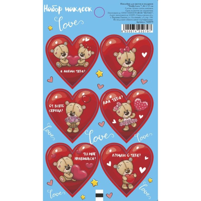 Наклейки для цветов и подарков "Teddy Love ", 16 х 7,7 см
Наклейки для цветов и подарков "Teddy Love ", 16 х 7,7 см