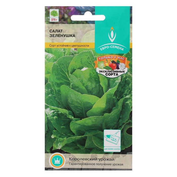 Семена Салат Зеленушка кочанный цв/п 1 гр., среднеспелый, овальный, массой до 400 гр. *
Семена Салат Зеленушка кочанный цв/п 1 гр., среднеспелый, овальный, массой до 400 гр. *
