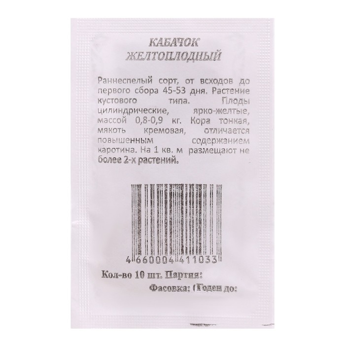 Семена Кабачок "Желтоплодный", б/п, 10 шт.
Семена Кабачок "Желтоплодный", б/п, 10 шт.