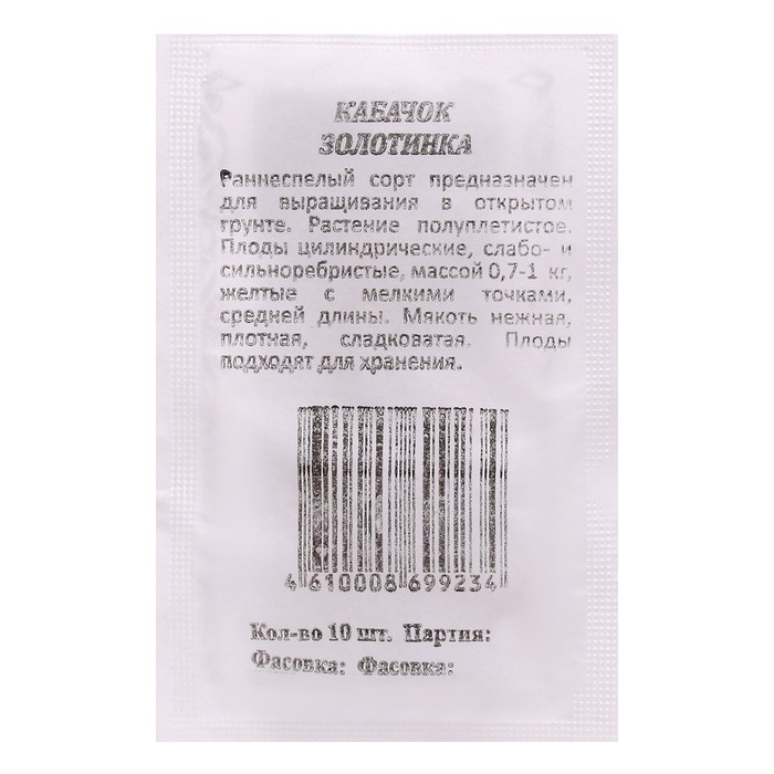 Семена Кабачок "Золотинка", б/п, 10 шт.
Семена Кабачок "Золотинка", б/п, 10 шт.