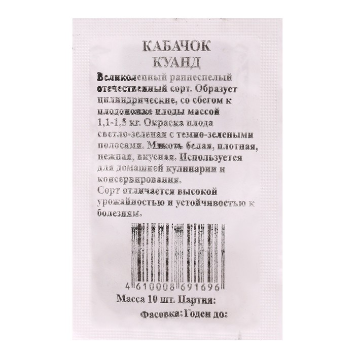 Семена Кабачок Куанд, 10 шт.
Семена Кабачок Куанд, 10 шт.