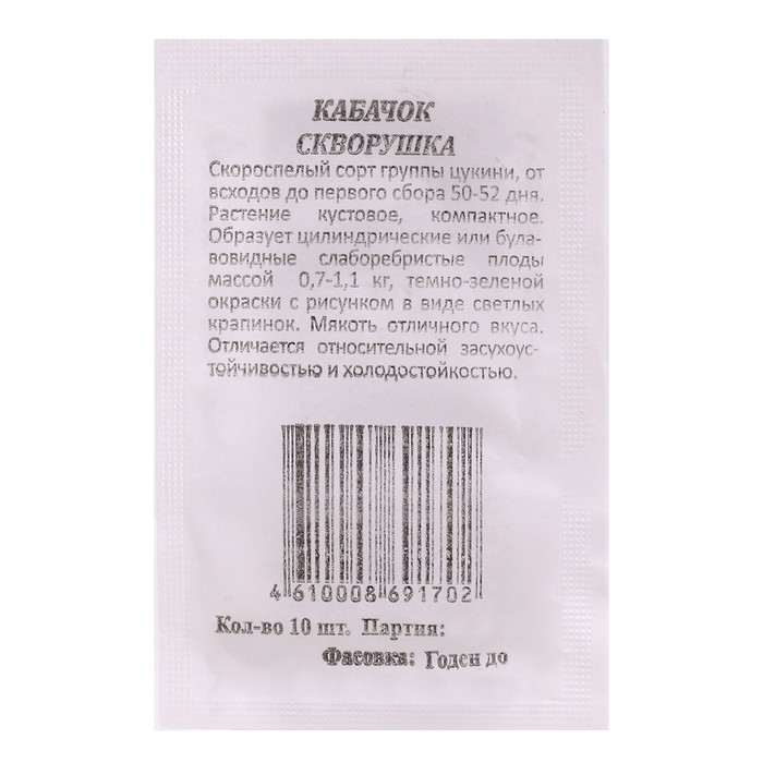 Семена Кабачок Скворушка, 10 шт.
Семена Кабачок Скворушка, 10 шт.
