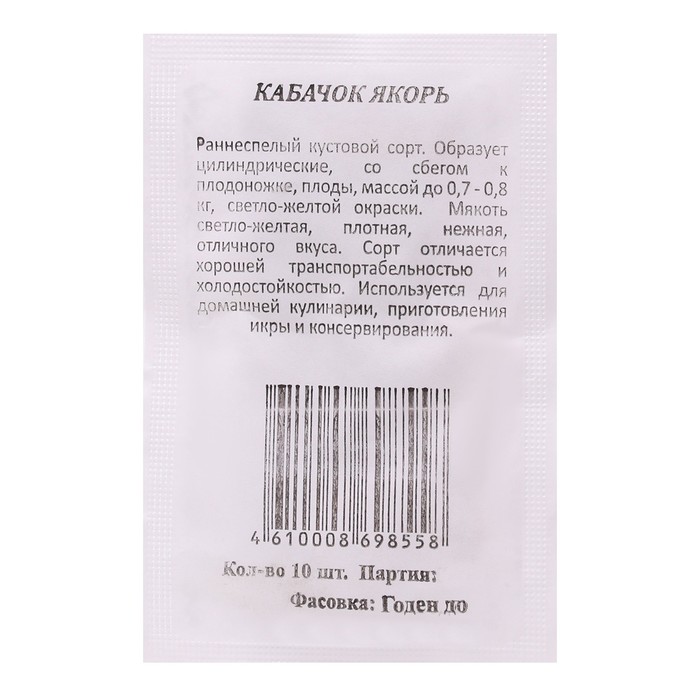 Семена Кабачок "Якорь", б/п, 10 шт.
