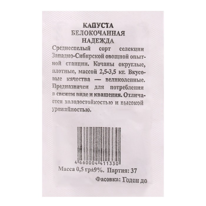 Семена Капуста Надежда б/к, б/п 0,5 гр. среднеспелая
Семена Капуста Надежда б/к, б/п 0,5 гр. среднеспелая