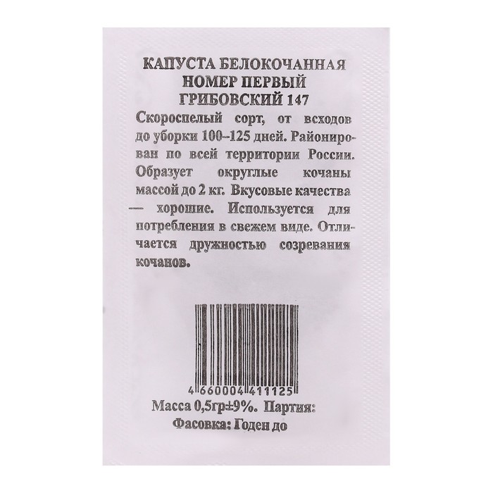 Семена Капуста Номер Первый Грибовский 147 б/к, б/п 0,5 гр. раннеспелая
Семена Капуста Номер Первый Грибовский 147 б/к, б/п 0,5 гр. раннеспелая