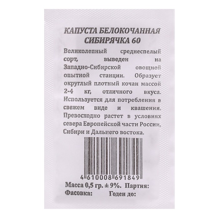Семена Капусты белокочанной Сибирячка 60 б/к, б/п 0,5 гр. среднеспелая
Семена Капусты белокочанной Сибирячка 60 б/к, б/п 0,5 гр. среднеспелая