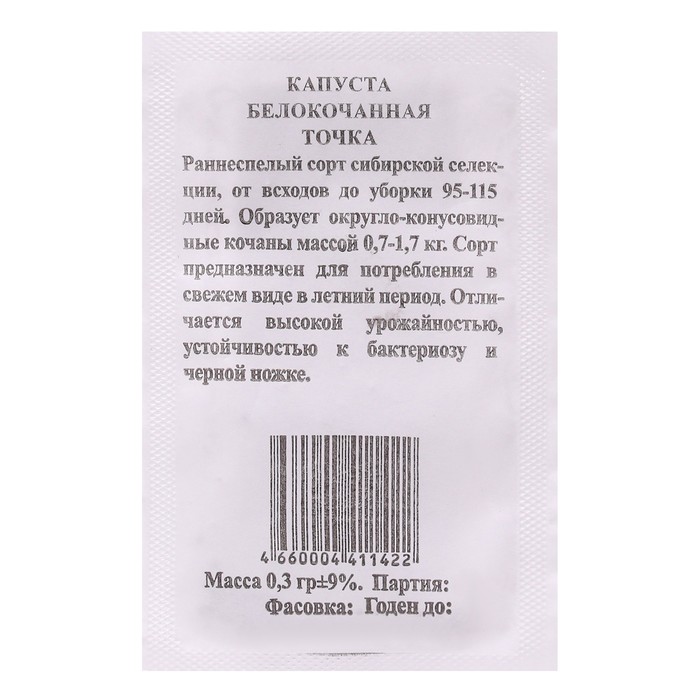 Семена Капусты белокочанной Точка б/к, б/п 0,3 гр. раннеспелая
Семена Капусты белокочанной Точка б/к, б/п 0,3 гр. раннеспелая