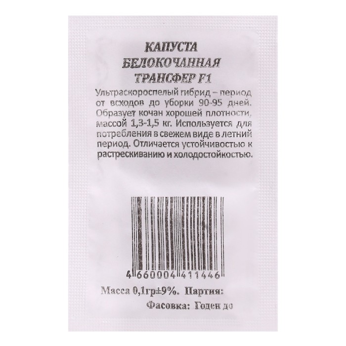 Семена Капуста Трансфер F1 б/к, б/п 0,1 гр. раннеспелая
Семена Капуста Трансфер F1 б/к, б/п 0,1 гр. раннеспелая