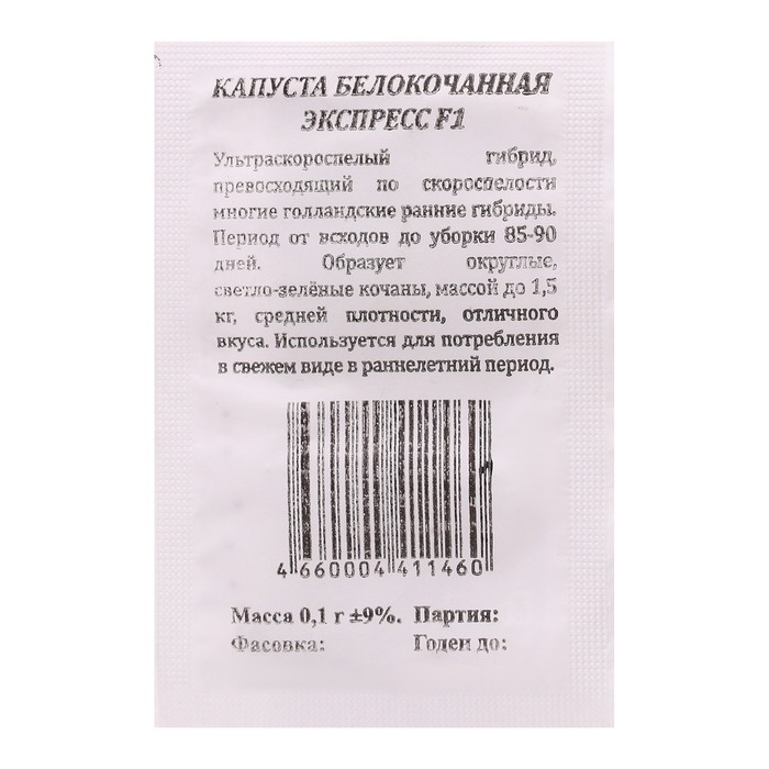 Семена Капуста Экспресс F1 б/к б/п 0,1 гр. раннеспелая
Семена Капуста Экспресс F1 б/к б/п 0,1 гр. раннеспелая