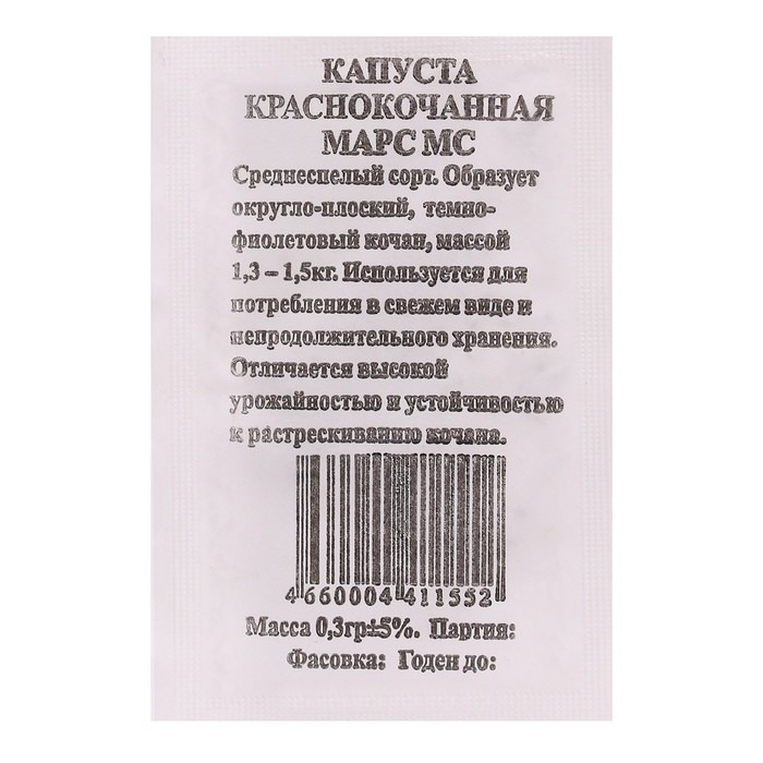 Семена Капуста Марс МС к/к б/п 0,3 гр. среднеспелая
Семена Капуста Марс МС к/к б/п 0,3 гр. среднеспелая