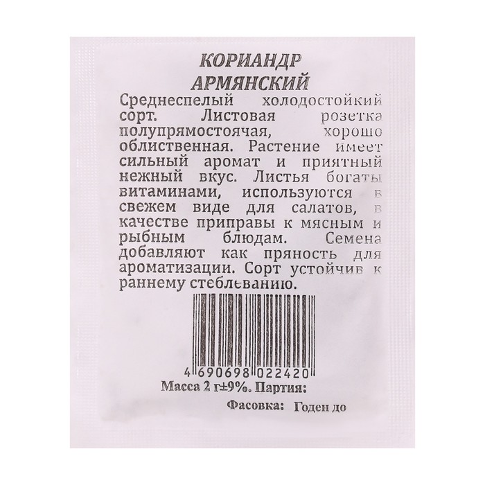 Семена Кориандр Армянский б/п 2 гр. 
Семена Кориандр Армянский б/п 2 гр.