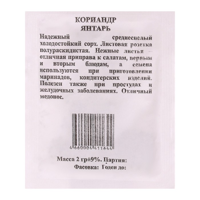 Семена Кориандр Янтарь б/п 2 гр.
Семена Кориандр Янтарь б/п 2 гр.