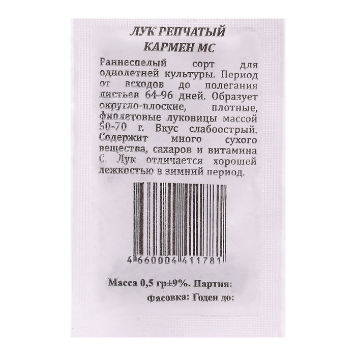 Семена Лук Кармен МС репчатый б/п 0,5 гр.
Семена Лук Кармен МС репчатый б/п 0,5 гр.