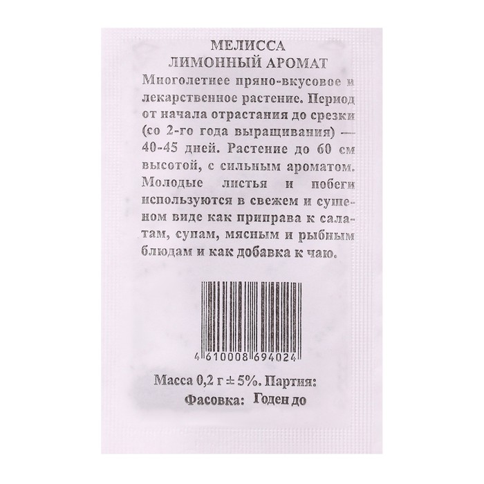 Семена Мелисса Лимонная Лимонный Аромат б/п 0,2 гр.
Семена Мелисса Лимонная Лимонный Аромат б/п 0,2 гр.