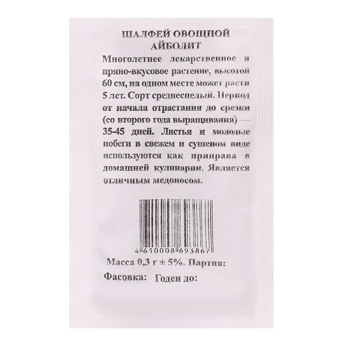 Семена Шалфей Айболит овощной б/п 0,3 гр.
Семена Шалфей Айболит овощной б/п 0,3 гр.