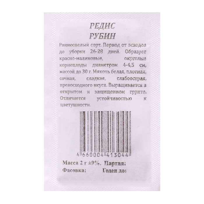 Семена Редис Рубин б/п, круглый, красно-малиновый, 2 г
Семена Редис Рубин б/п, круглый, красно-малиновый, 2 г