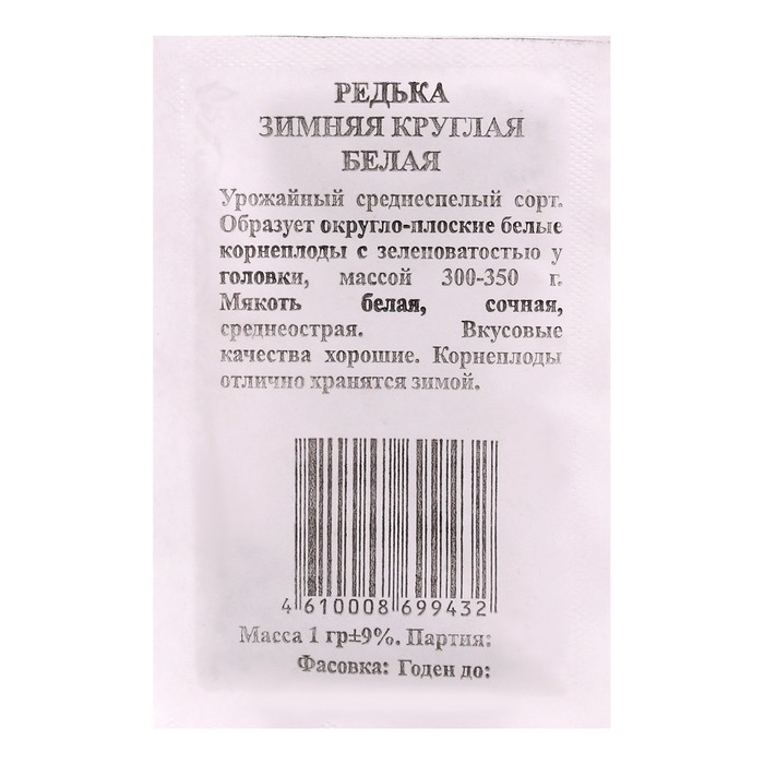 Семена Редька Зимняя круглая белая б/п 1 гр.
Семена Редька Зимняя круглая белая б/п 1 гр.
