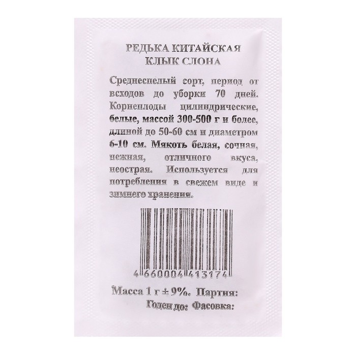 Семена Редька Клык слона китайская б/п 1 гр.
Семена Редька Клык слона китайская б/п 1 гр.