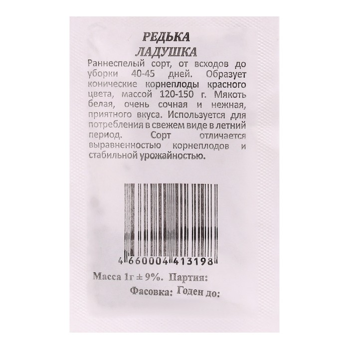 Семена Редька Ладушка коническая,красная б/п 1 г
Семена Редька Ладушка коническая,красная б/п 1 г