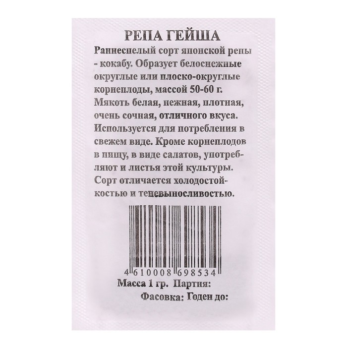 Семена Репа Гейша округлая, белая б/п 1 гр.
Семена Репа Гейша округлая, белая б/п 1 гр.