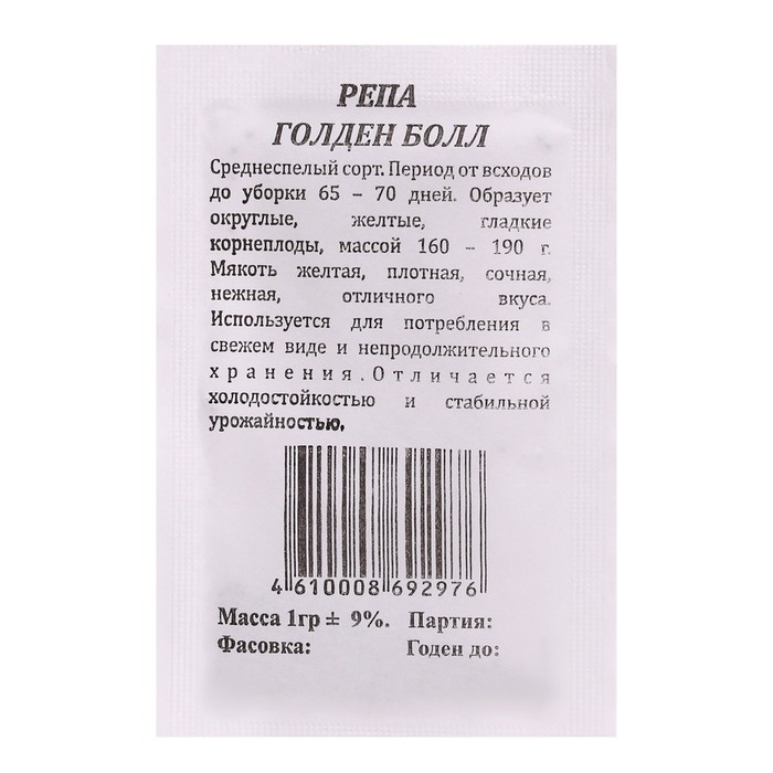 Семена Репа Голден Болл б/п 1 гр.
Семена Репа Голден Болл б/п 1 гр.