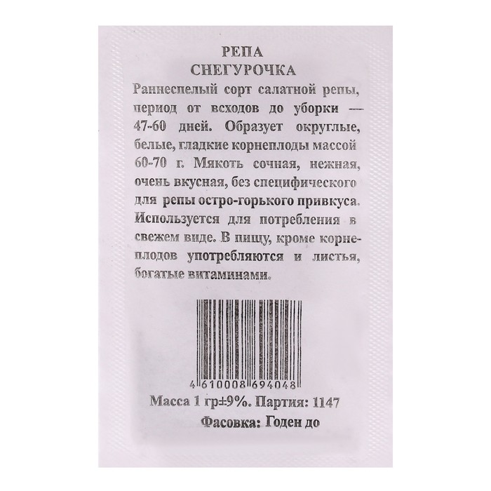Семена Репа Снегурочка б/п 1 гр.
Семена Репа Снегурочка б/п 1 гр.
