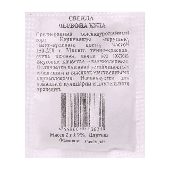 Семена Свекла Червона Кула округлая б/п 2 гр. 
Семена Свекла Червона Кула округлая б/п 2 гр.