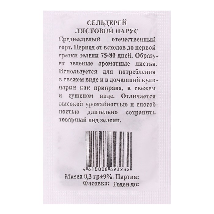 Семена Сельдерей Парус листовой б/п 0,3 гр.
Семена Сельдерей Парус листовой б/п 0,3 гр.