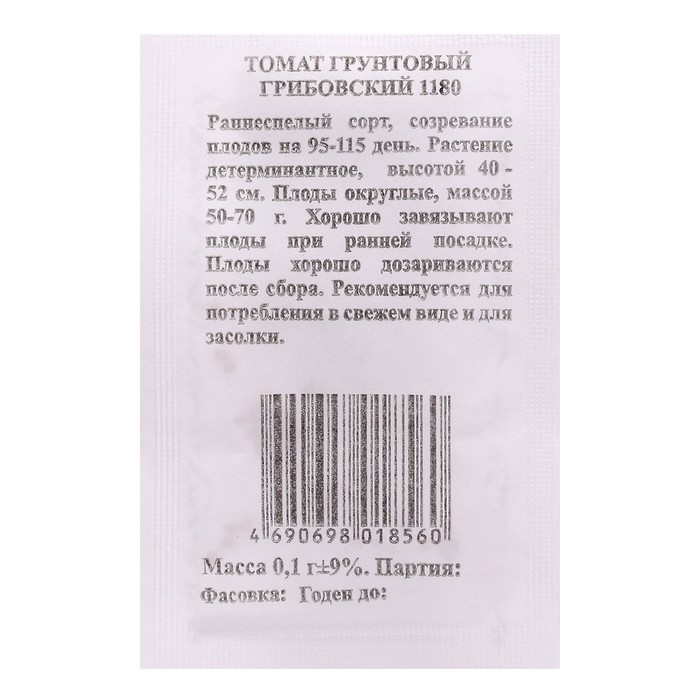 Семена Томат Грунтовый Грибовский 1180 б/п 0,1 гр 
Семена Томат Грунтовый Грибовский 1180 б/п 0,1 гр