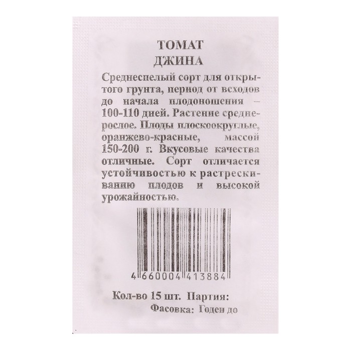 Семена Томат Джина б/п 15 шт. низкорослый 
Семена Томат Джина б/п 15 шт. низкорослый