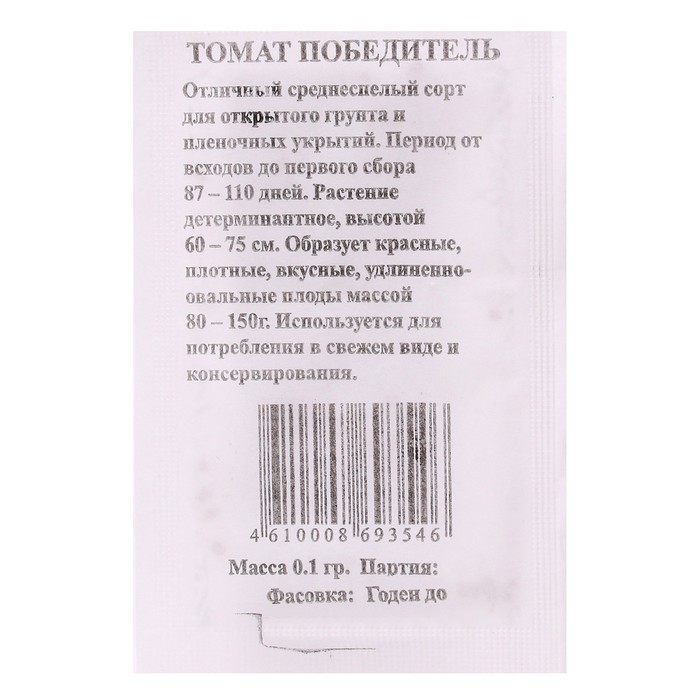 Семена Томат Победитель б/п 0,1 гр. низкорослый
Семена Томат Победитель б/п 0,1 гр. низкорослый