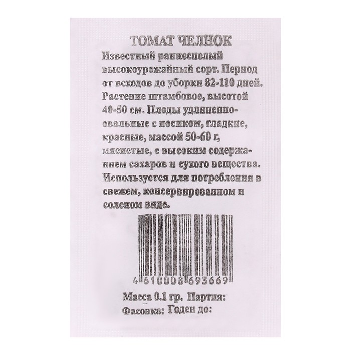 Семена Томат Челнок б/п 0,1 гр. низкорослый
Семена Томат Челнок б/п 0,1 гр. низкорослый