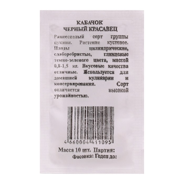 Семена Кабачок "Черный красавец", б/п, 10 шт.
Семена Кабачок "Черный красавец", б/п, 10 шт.