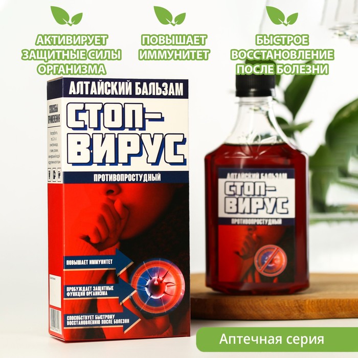 Бальзам безалкогольный «Вирус стоп» противопростудный: шиповник, зверобой, чёрная смородина, в пластиковой бутылке, 250 мл.
Бальзам безалкогольный «Вирус стоп» противопростудный: шиповник, зверобой, чёрная смородина, в пластиковой бутылке, 250 мл.
