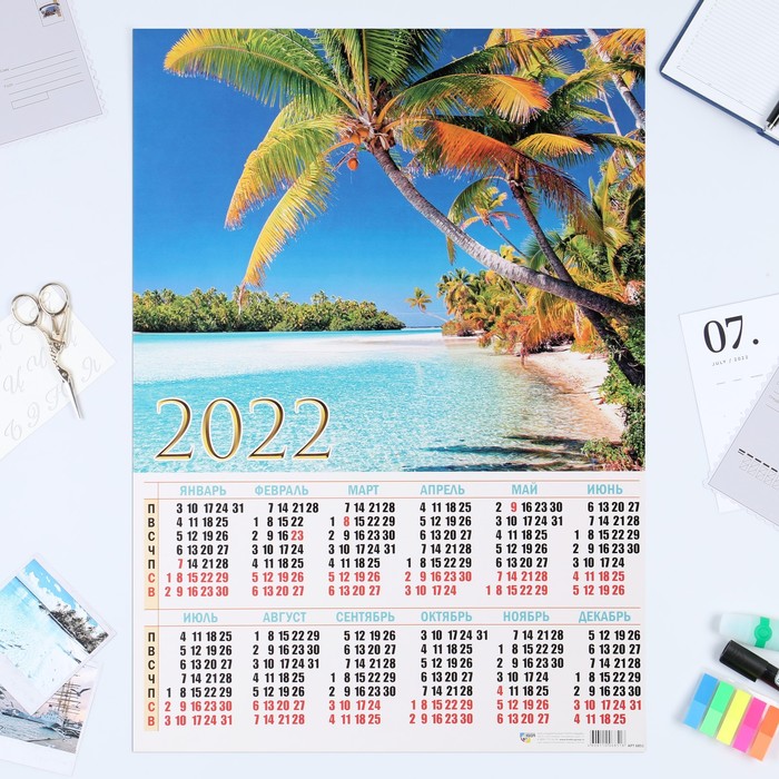 Календарь листовой А2 "Море 2022 - 2"
Календарь листовой А2 "Море 2022 - 2"