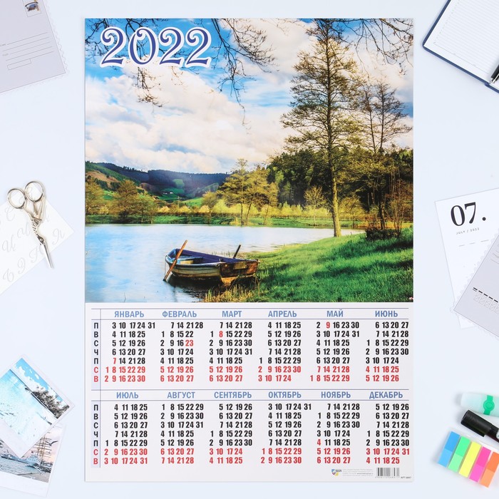 Календарь листовой А2 "Природа 2022" река, лодка
Календарь листовой А2 "Природа 2022" река, лодка