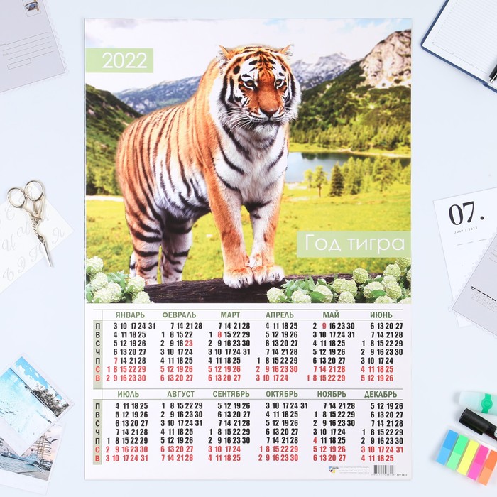 Календарь листовой А2 "Символ года 2022 - 11" 
Календарь листовой А2 "Символ года 2022 - 11"