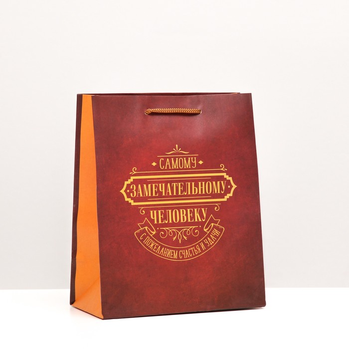 Пакет подарочный "Замечательному человеку", 18 х 22,3 х 10 см
Пакет подарочный "Замечательному человеку", 18 х 22,3 х 10 см