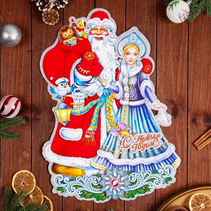 Плакат фигурный "С Новым Годом!" Снегурочка, Дед Мороз, 53 х 36 см
Плакат фигурный "С Новым Годом!" Снегурочка, Дед Мороз, 53 х 36 см