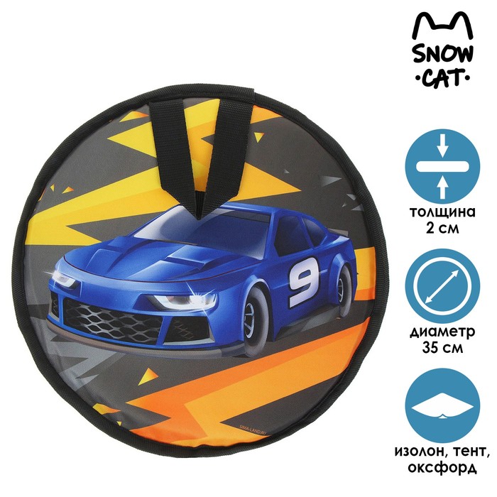 Ледянка «Машина» 35 х 35 см, толщина 2 см
Ледянка «Машина» 35 х 35 см, толщина 2 см