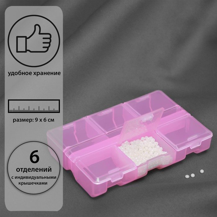 фото Органайзер, 9 × 6 × 1,8 см, 6 отделений, цвет розовый