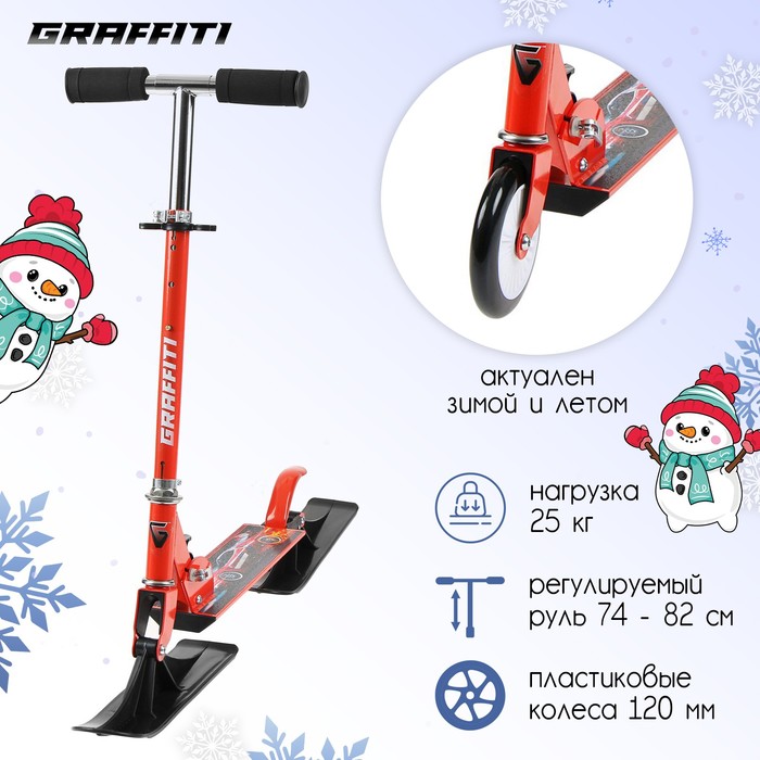 Самокат-снегокат зимний 2 в 1 «Машина», цвет красный
Самокат-снегокат зимний 2 в 1 «Машина», цвет красный