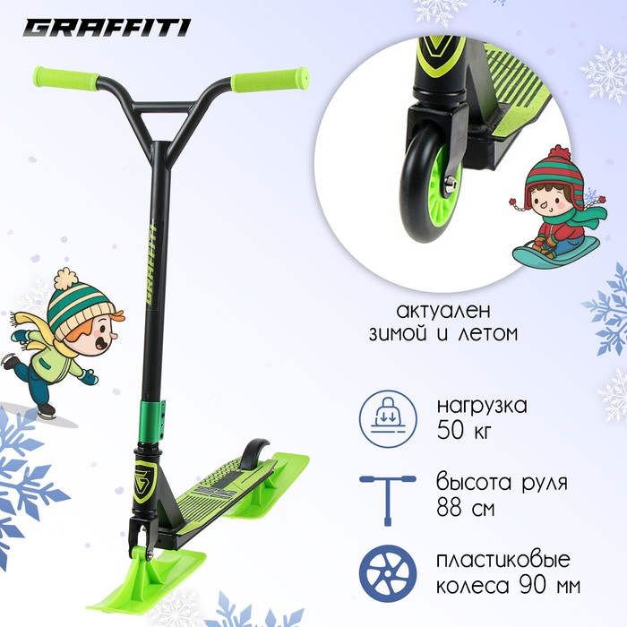 Самокат-снегокат зимний трюковой 2 в 1, цвет чёрный
Самокат-снегокат зимний трюковой 2 в 1, цвет чёрный