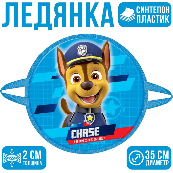 Санки-ледянки мягкие d=350 мм, «Гончик», Щенячий патруль, уценка
Санки-ледянки мягкие d=350 мм, «Гончик», Щенячий патруль, уценка