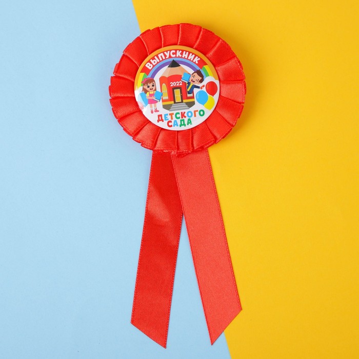 Значок орден пластик "Выпускник детского сада 2022" карандаш, d = 7 см.
Значок орден пластик "Выпускник детского сада 2022" карандаш, d = 7 см.