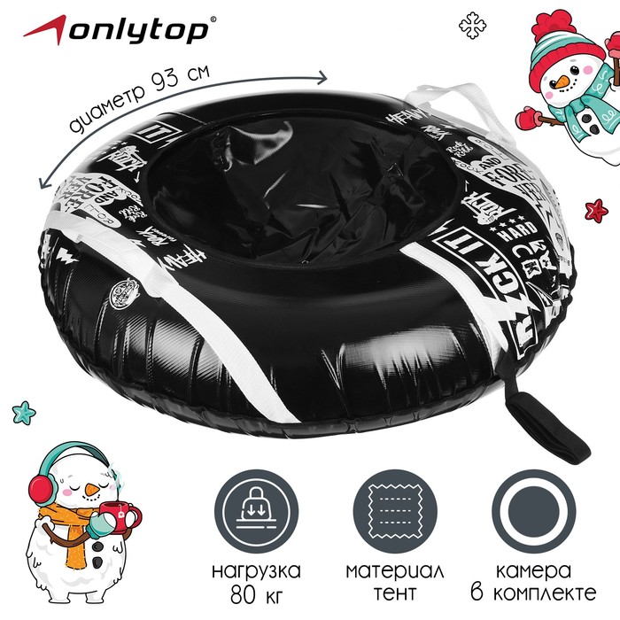 Тюбинг-ватрушка, d=93 см, тент/тент 
Тюбинг-ватрушка, d=93 см, тент/тент