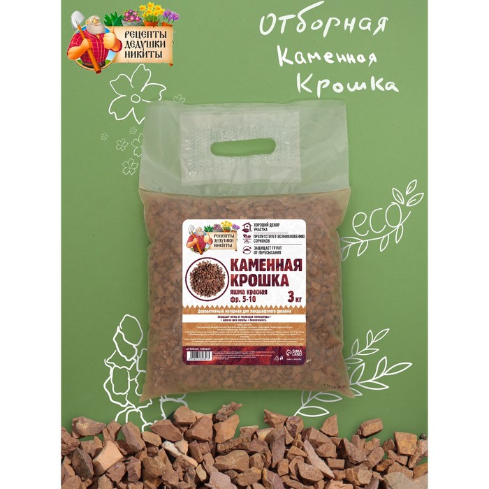 Каменная крошка Яшма красная "Рецепты Дедушки Никиты", фр 5-10, 3 кг
Каменная крошка Яшма красная "Рецепты Дедушки Никиты", фр 5-10, 3 кг